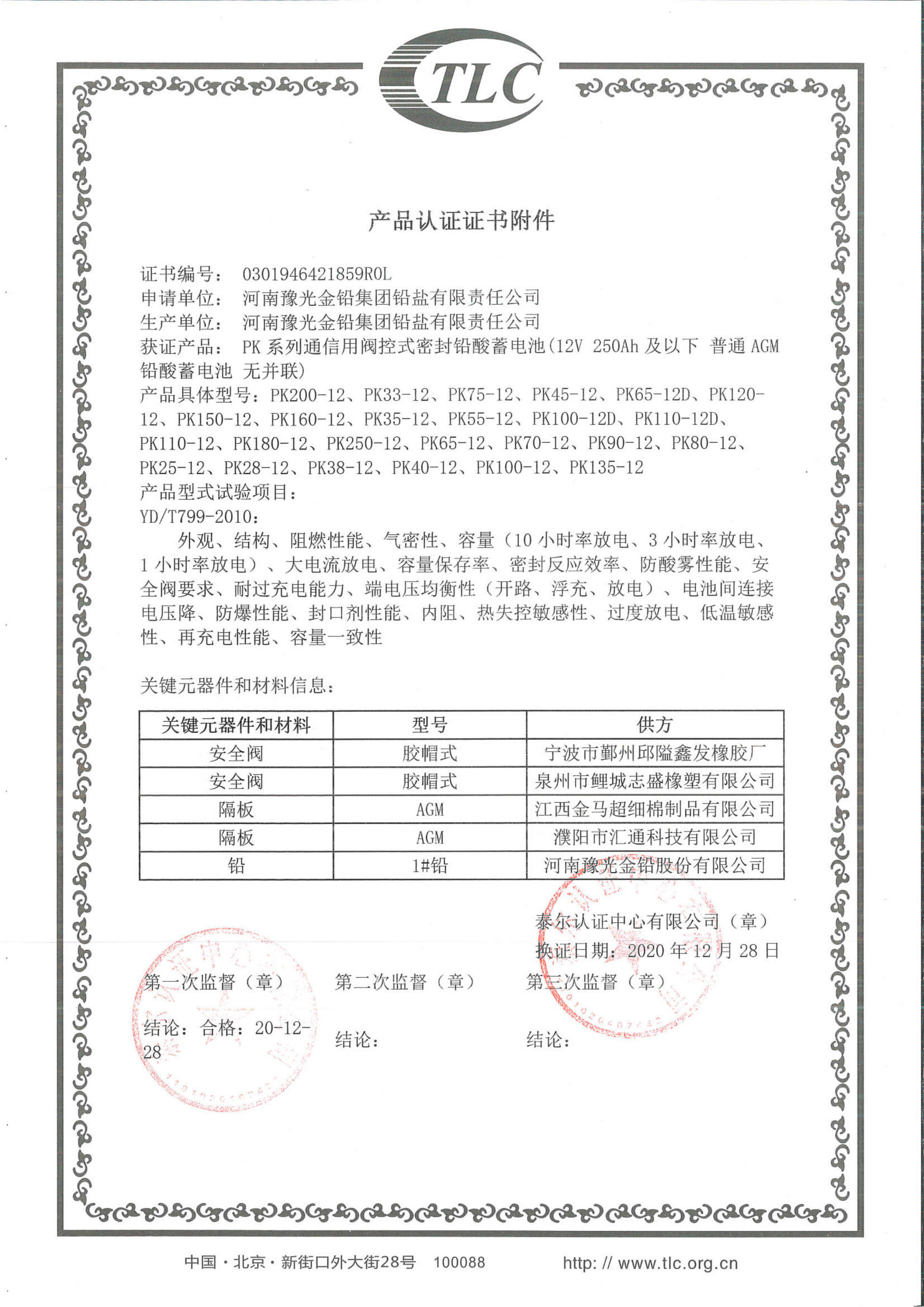 TCL泰尔产品认证（副本）