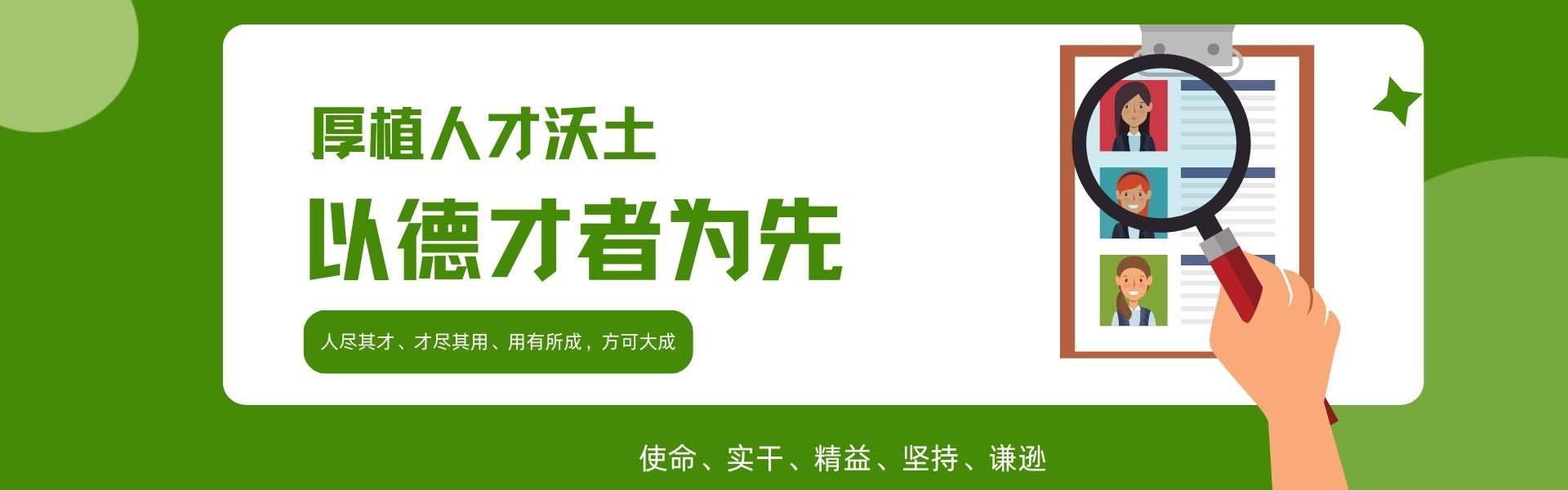 人才理念