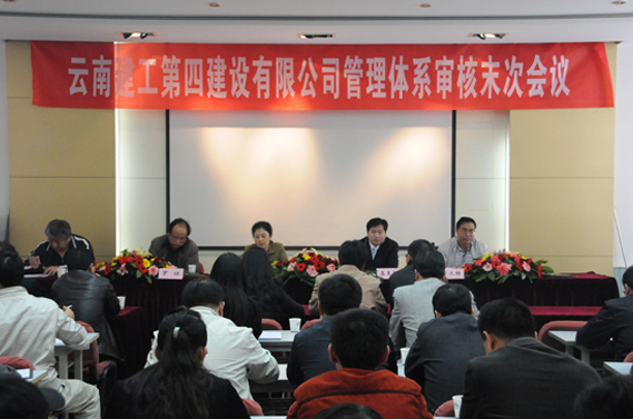 云南建投第四建设有限公司