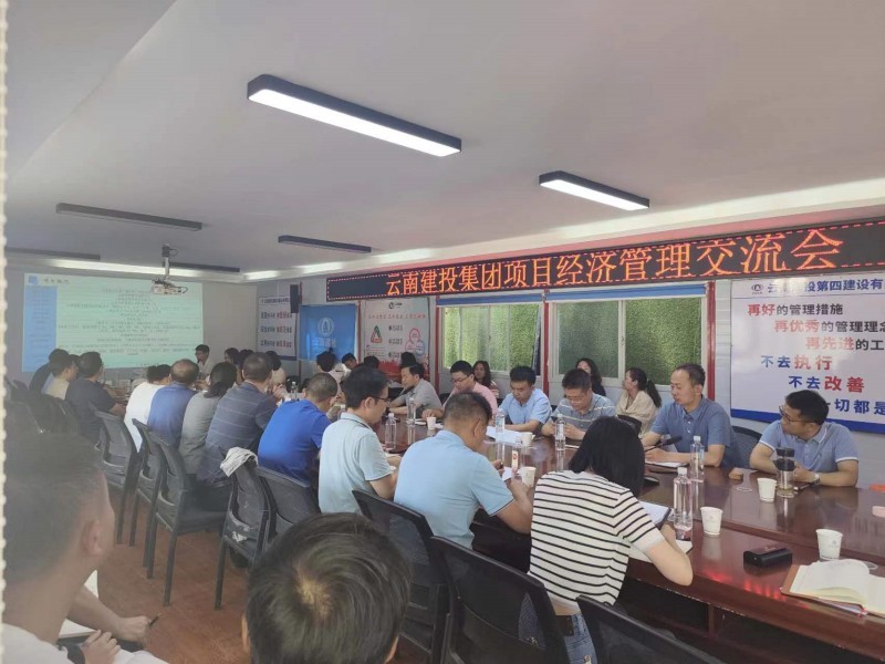 集团经济管理交流会在建投学府项目召开