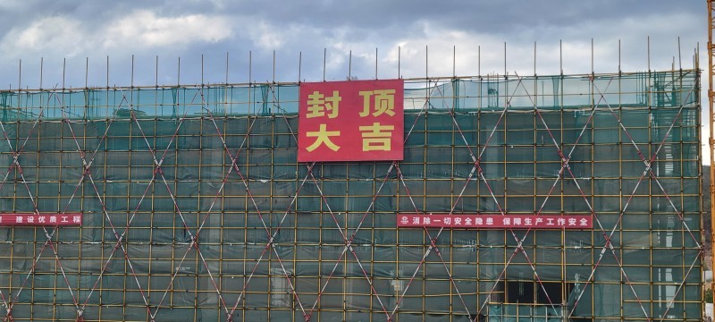 永勝縣人民醫院分院建設項目（二期）主體結構全面封頂