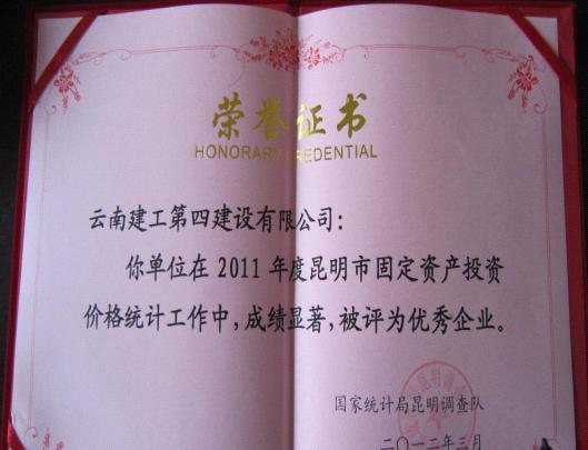 云南建投第四建设有限公司