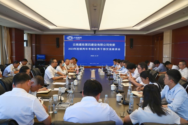 以优秀为导向！公司党委召开连续两年考核优秀干部座谈会