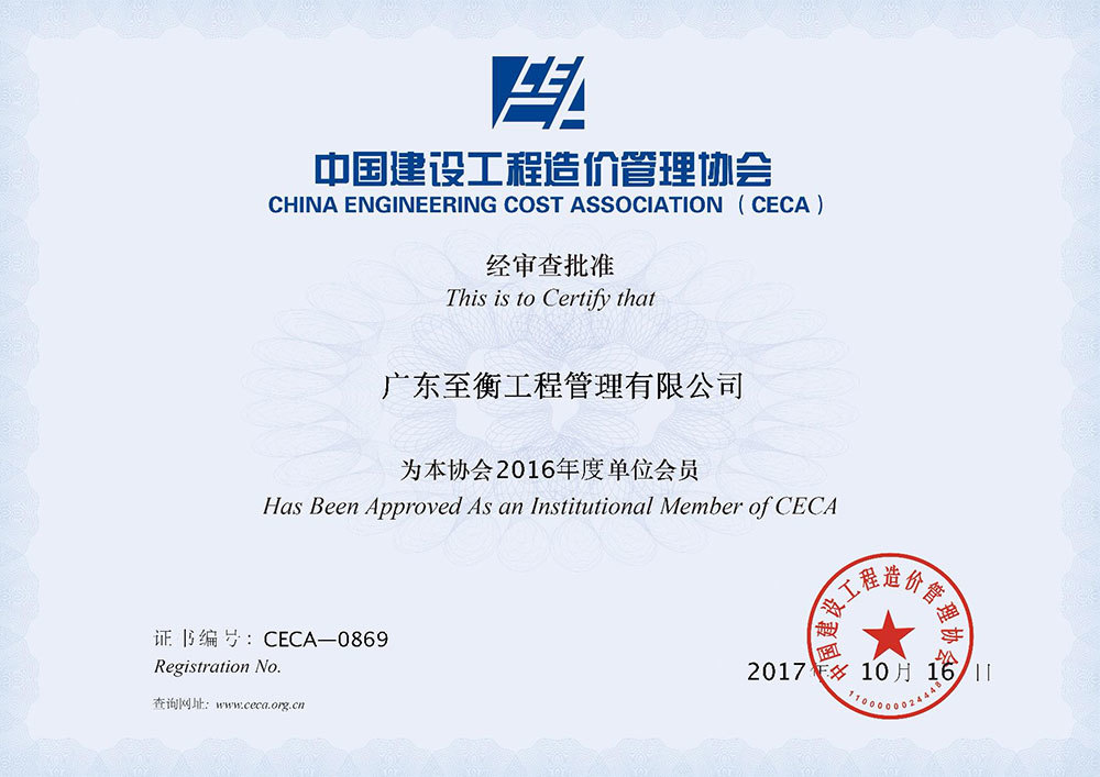 中國建設工程管理協會