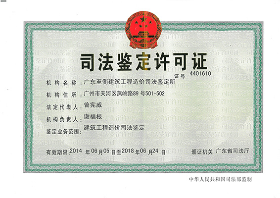 司法鑒定-正本 司法鑒定-正本