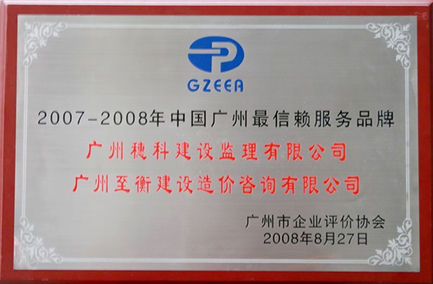 最具信賴品牌 最具信賴品牌