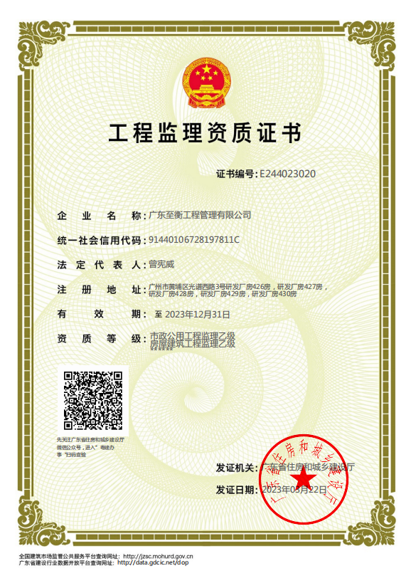 工程監理資質證書 工程監理資質證書