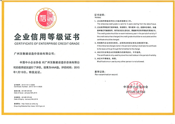 企業信用等級證書 企業信用等級證書