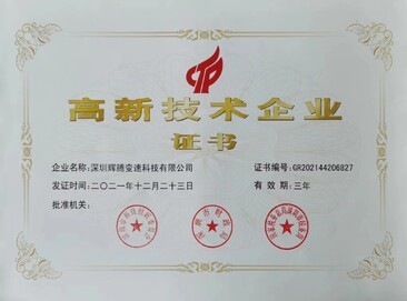 國家高新證書