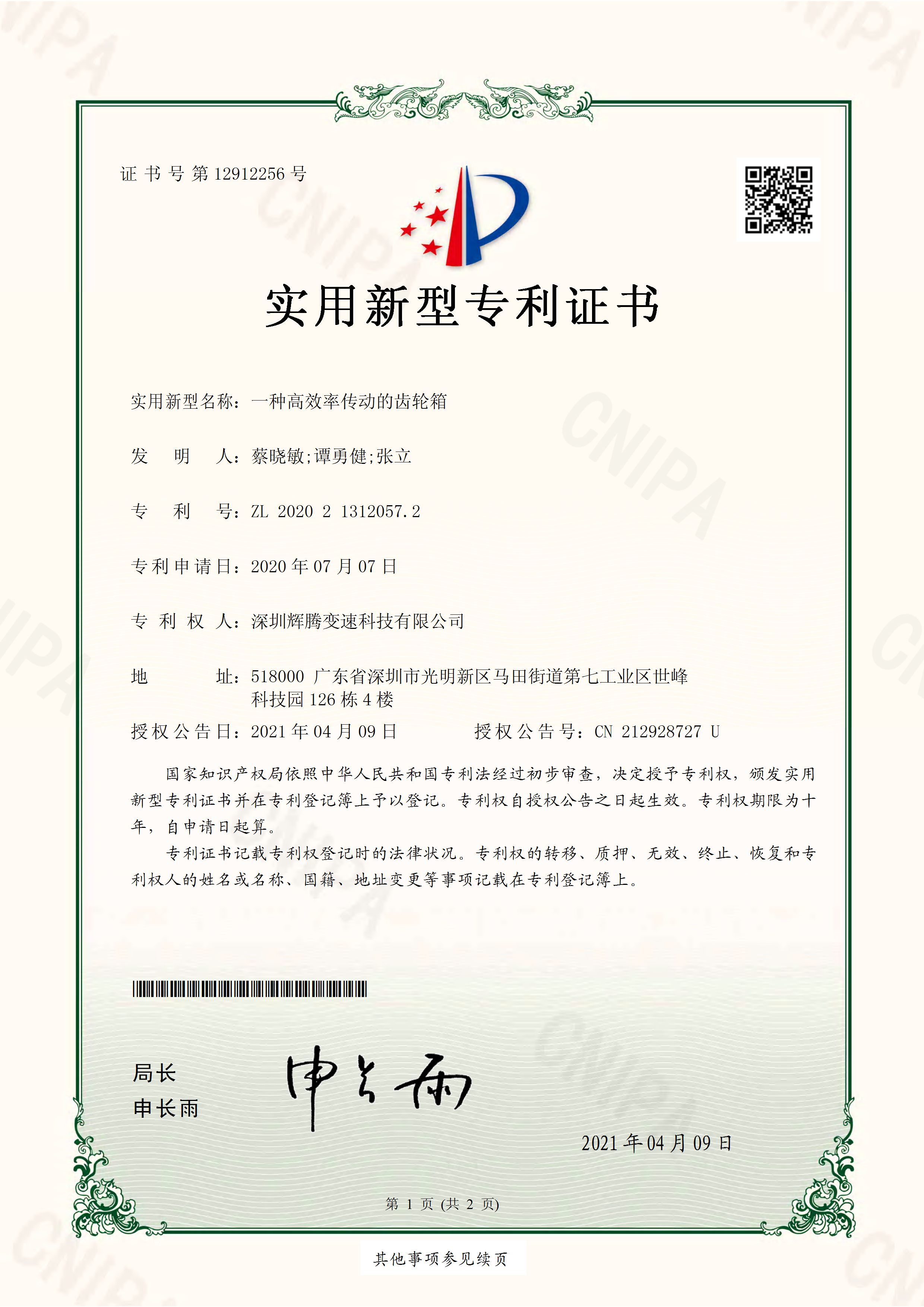 專利證書-1