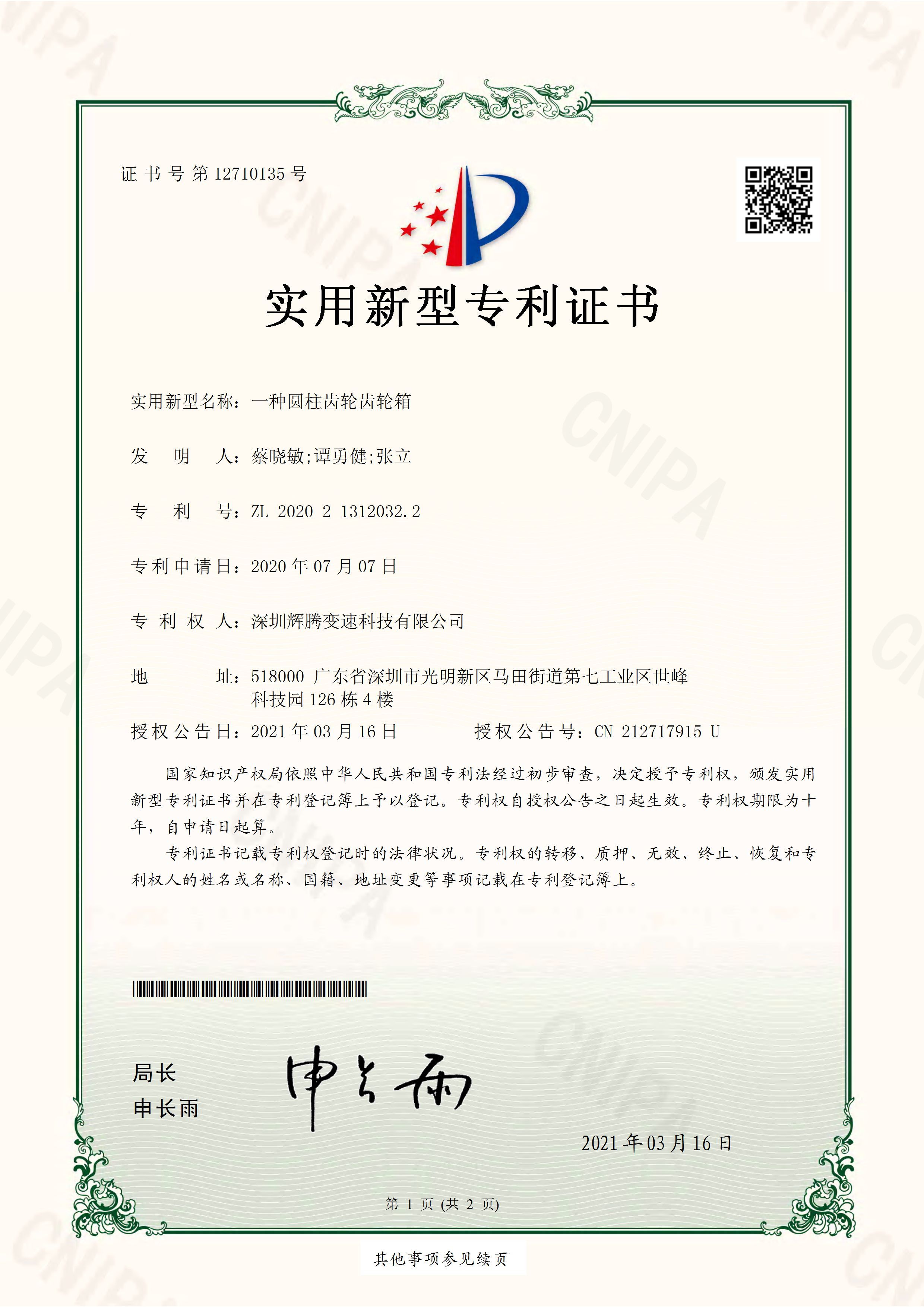 專利證書-3