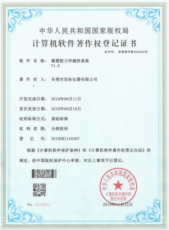 Mechanical measurement and control system computer software registration certificate