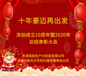 十年豪迈再出发
