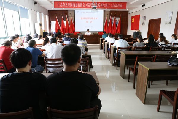 苏垦南通公司举办“职场高效沟通艺术”培训