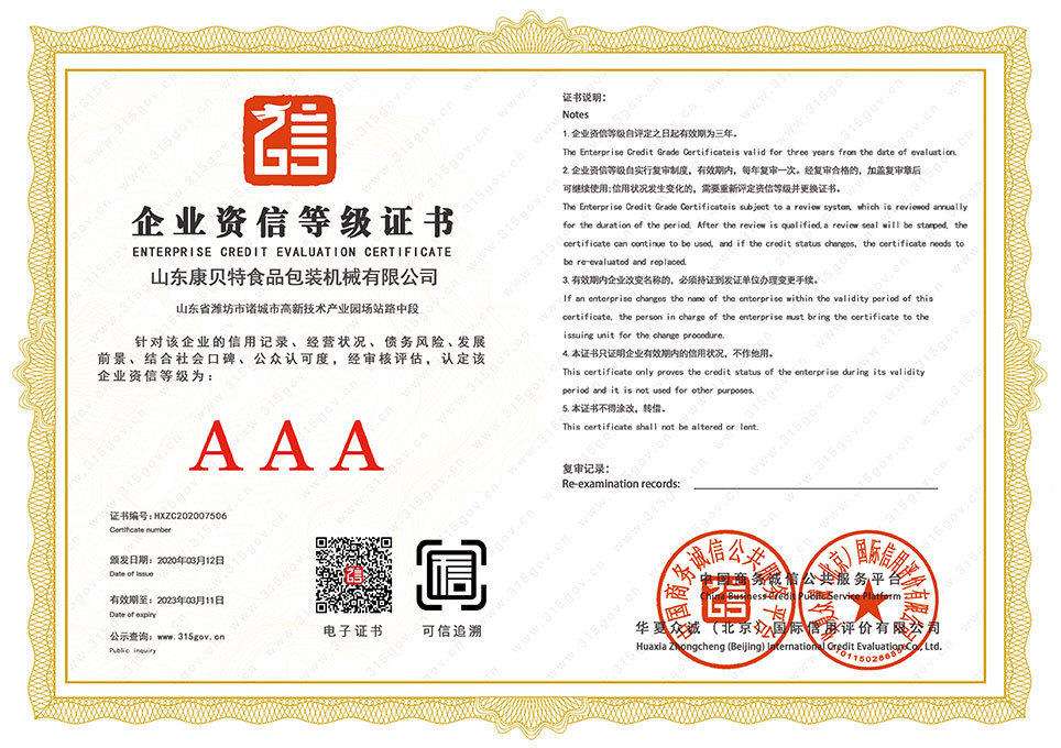 3A Credit Rating Certificate