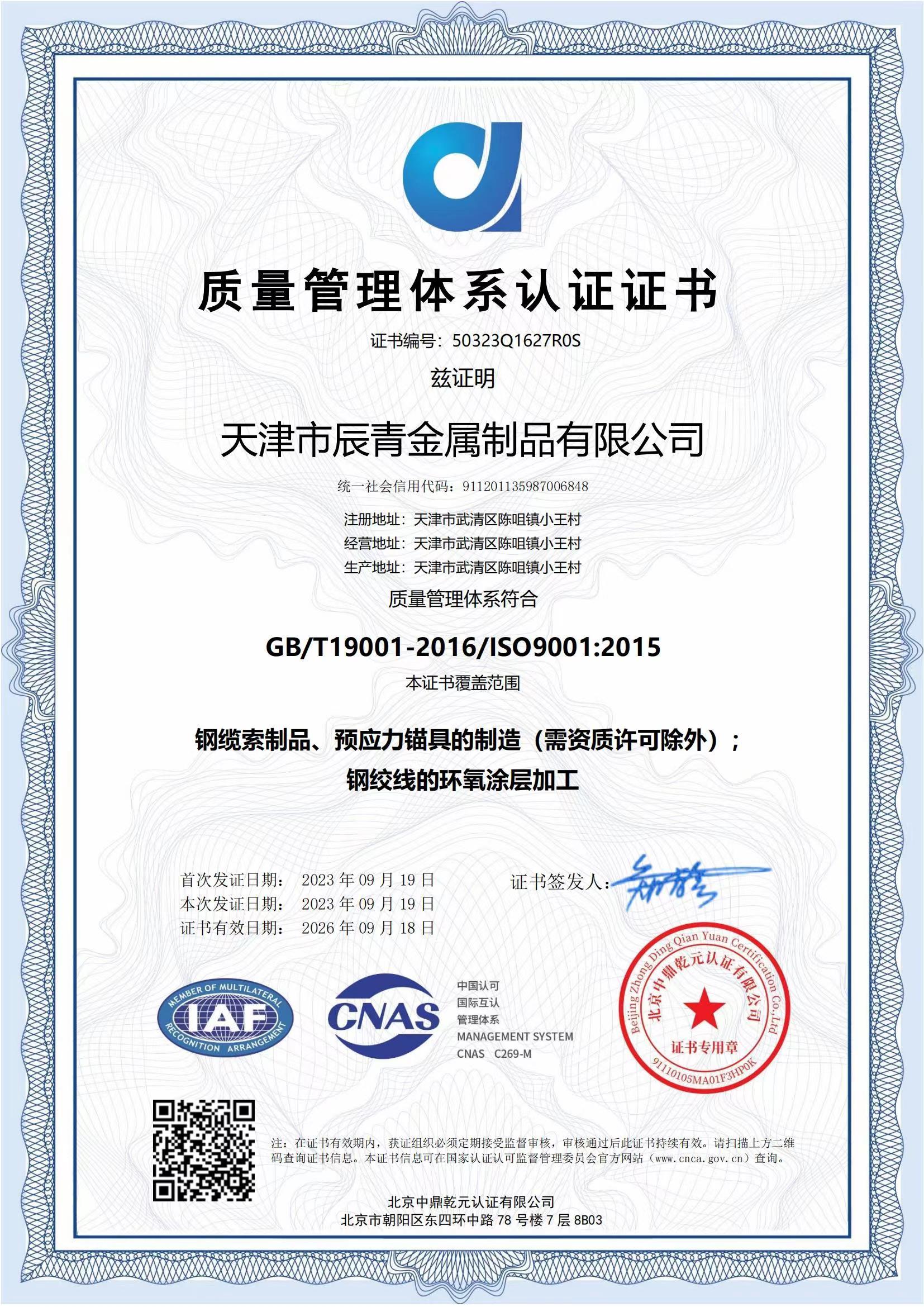 Quality certification
