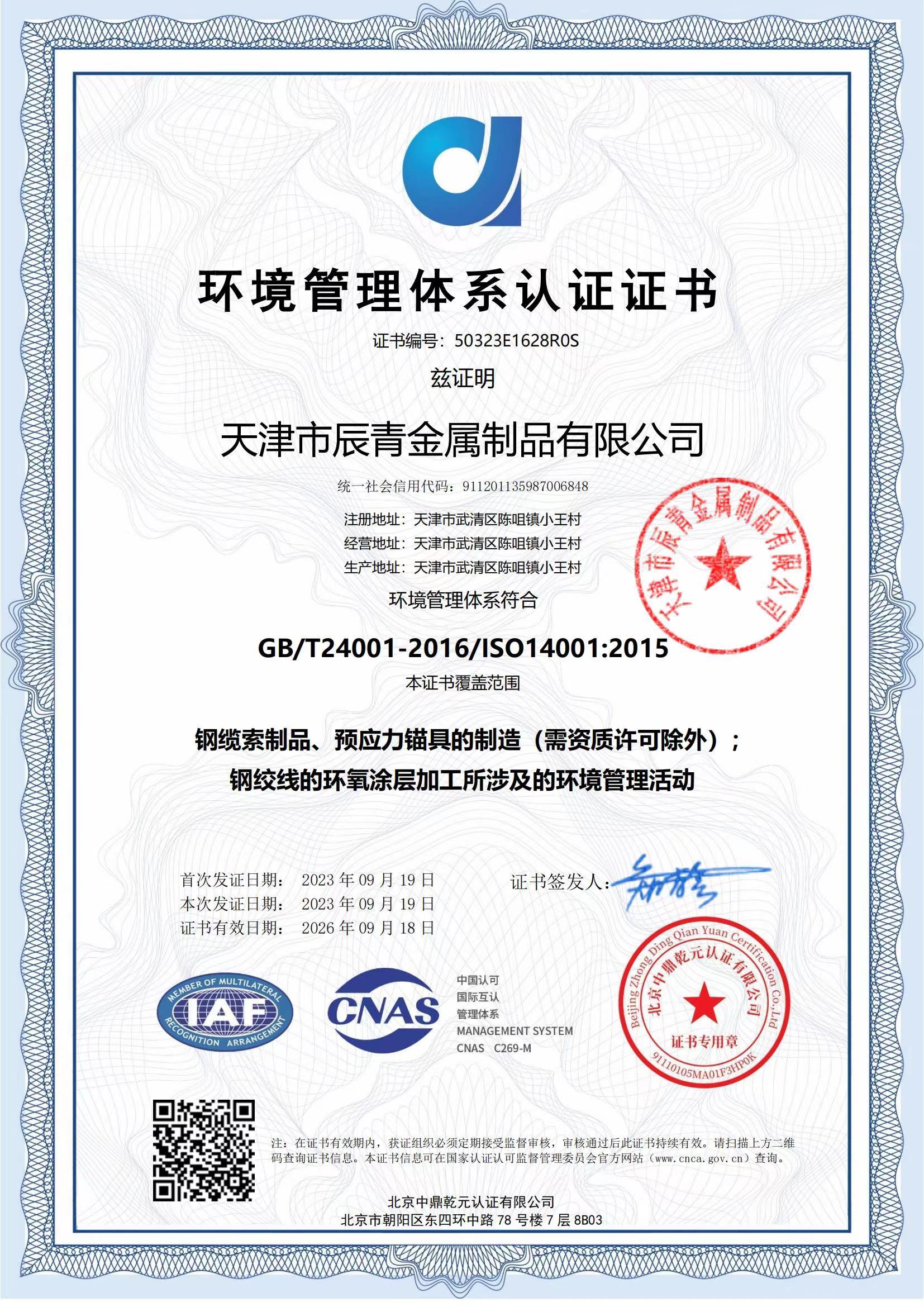 Environmental management system certificate