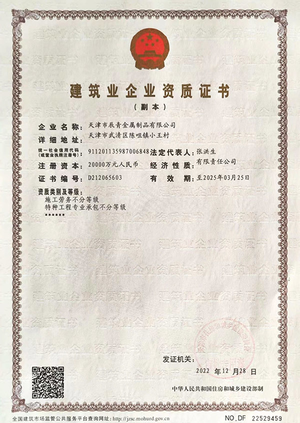 Construction Enterprise Qualification Certificate