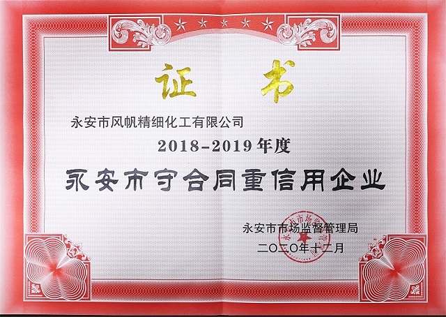 Contract-abiding and trustworthy enterprise in Yong'an City Contract-abiding and trustworthy enterprise in Yong'an City