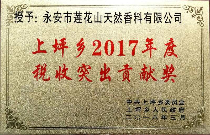 Outstanding tax contribution award of shangpingxiang in 2017