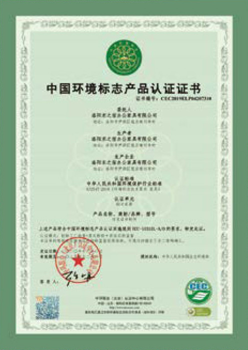 中国环境产品标识产品认证证书