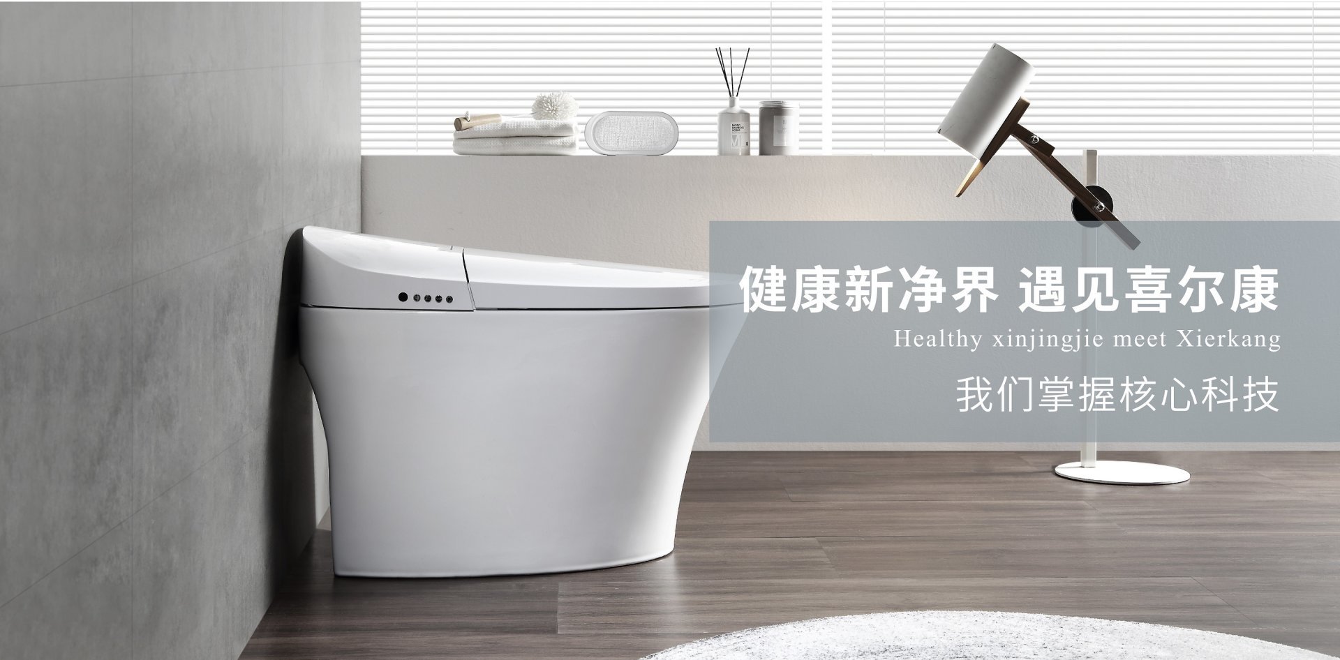 智能卫浴