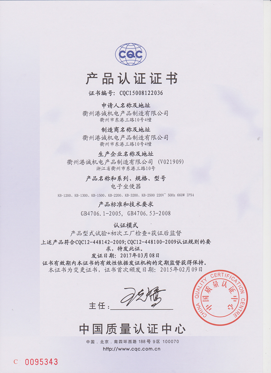 中国质量认证中心CQC认证