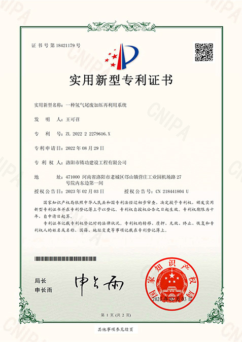 一種氫氣尾廢加壓再利用系統(tǒng) ZL 2022 2 2279616. X