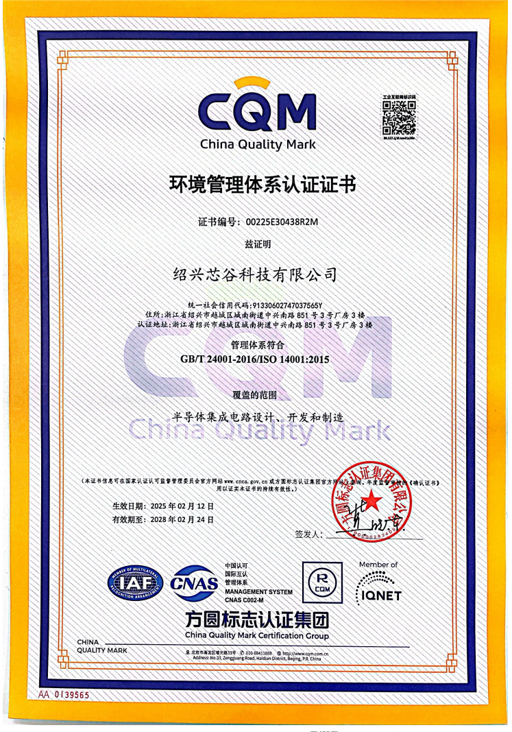 ISO14001中文版证书