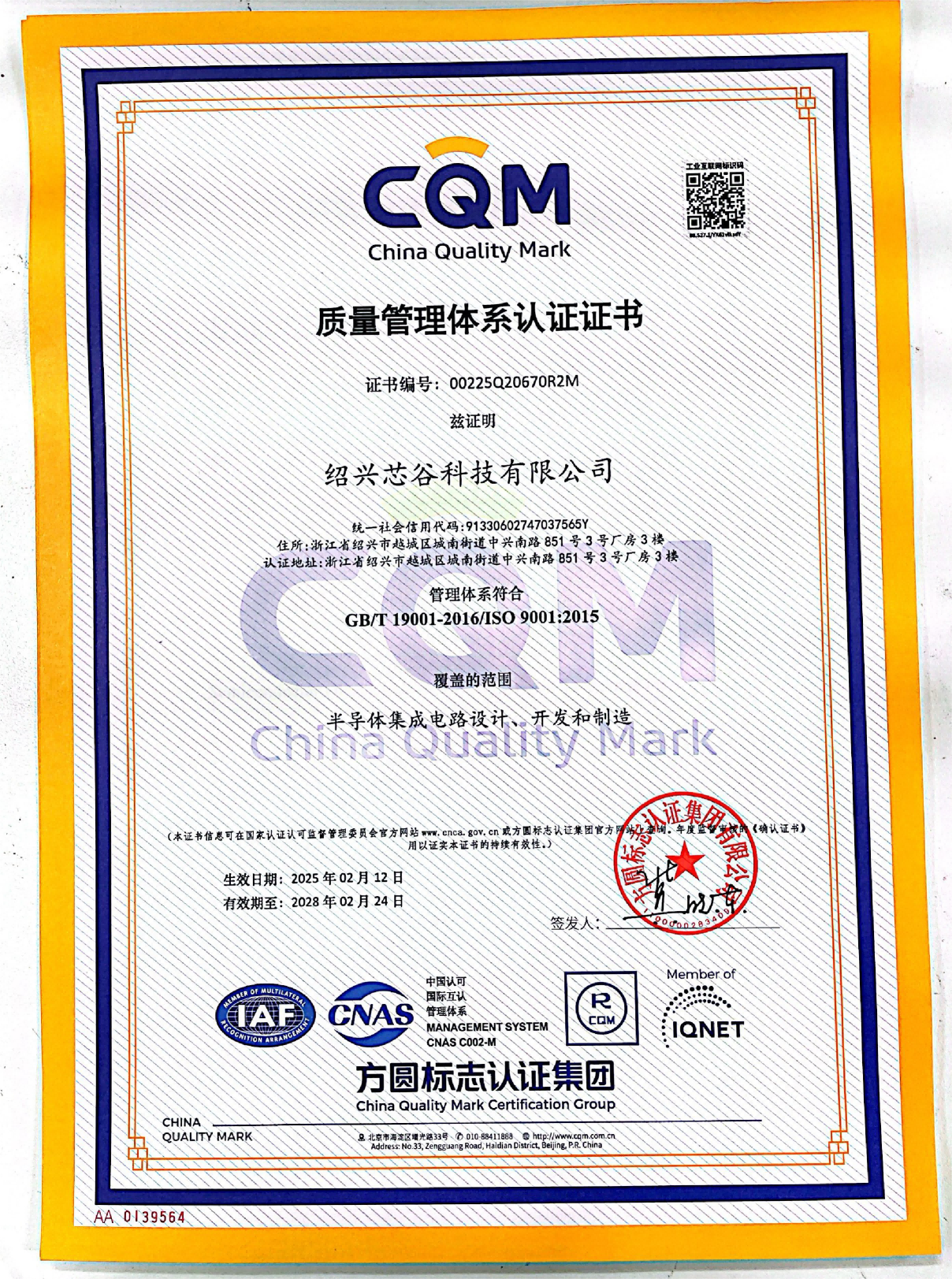 ISO9001中文证书