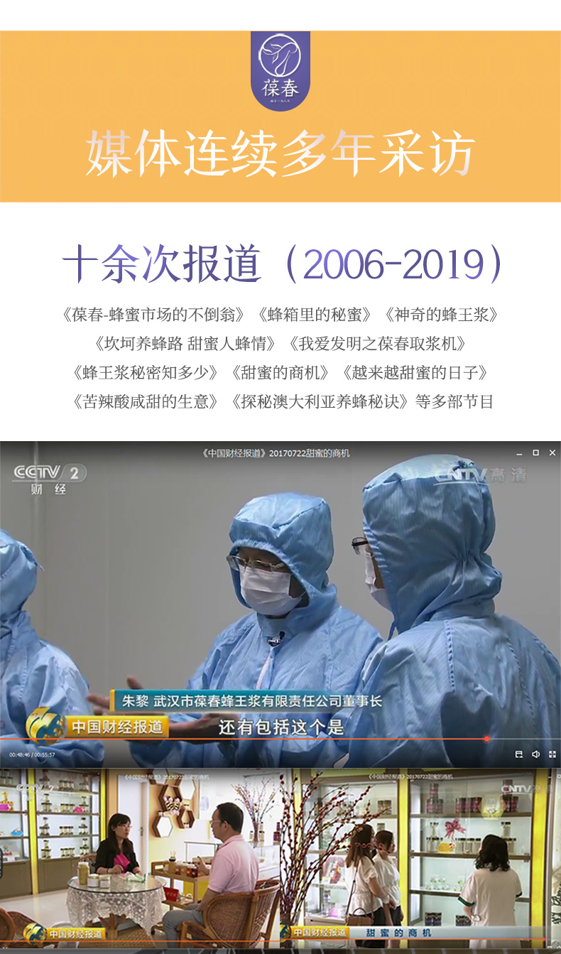 葆春蜂王漿