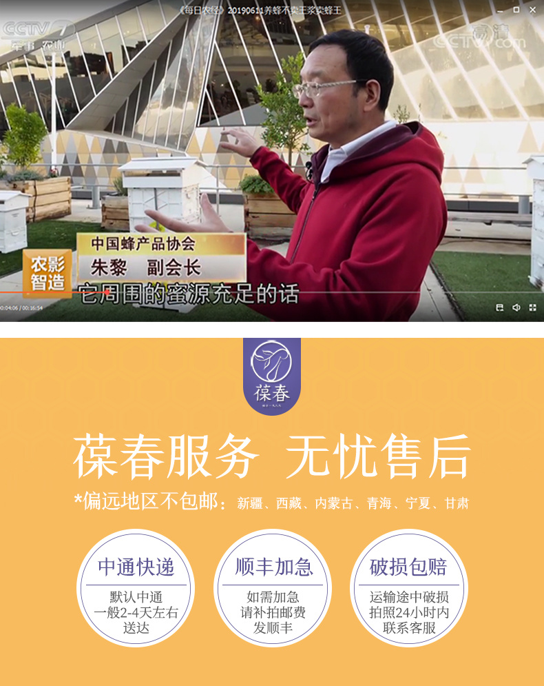 葆春蜂王漿