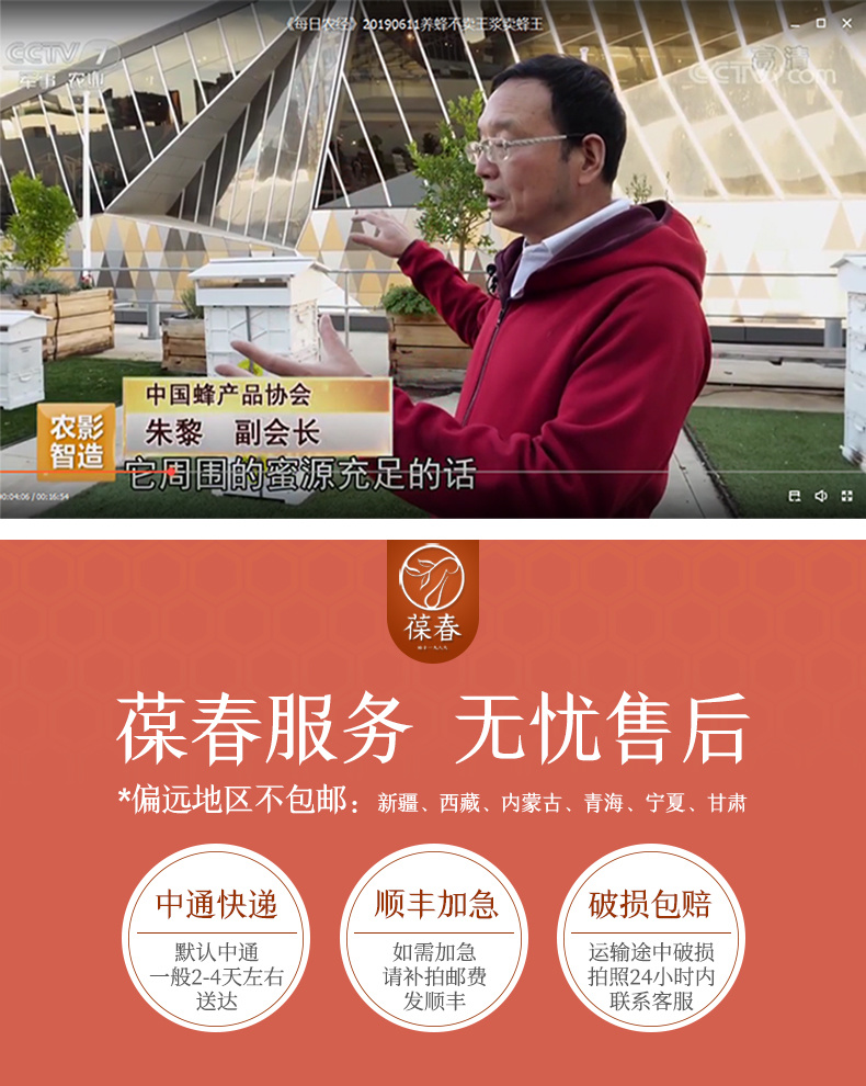 葆春蜂王浆