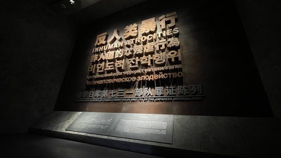 第731部隊 資料 写真集「中国侵略日本軍第七三一部隊罪証陳列館文物図鑑 1」 侵华日军第七三一部队罪证将集中展出】12月12日从侵华日军第七三