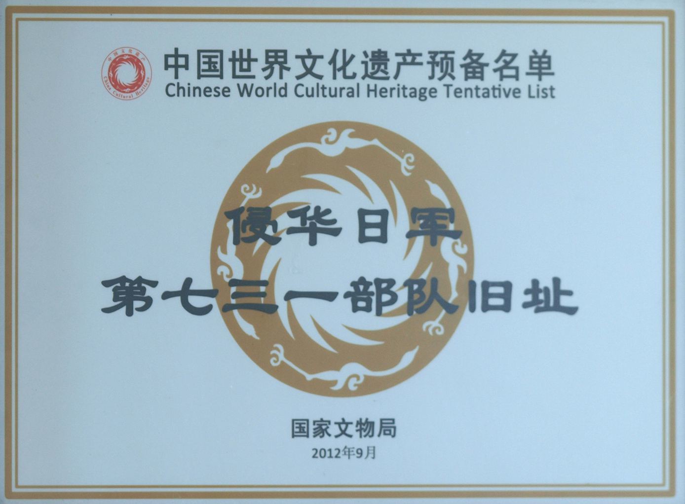 中国世界文化遗产预备名单 中国世界文化遗产预备名单