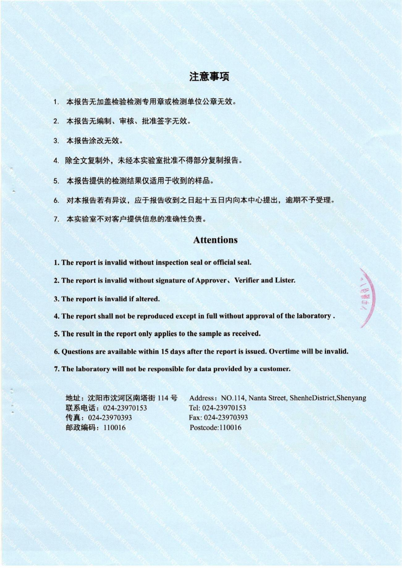檢測報告 7 檢測報告 7