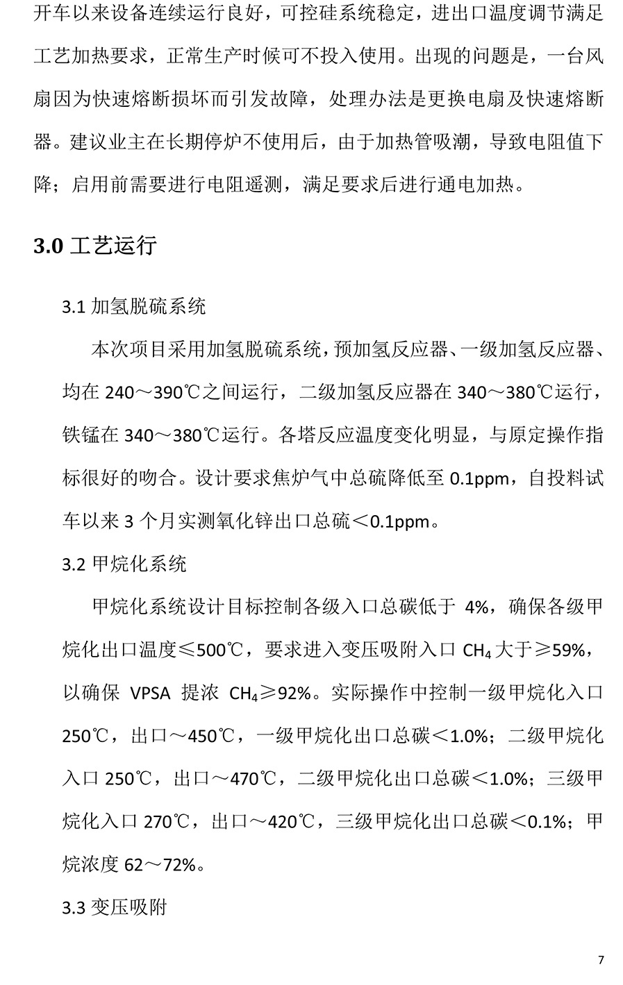 冀中能源井矿集团投料试车报告