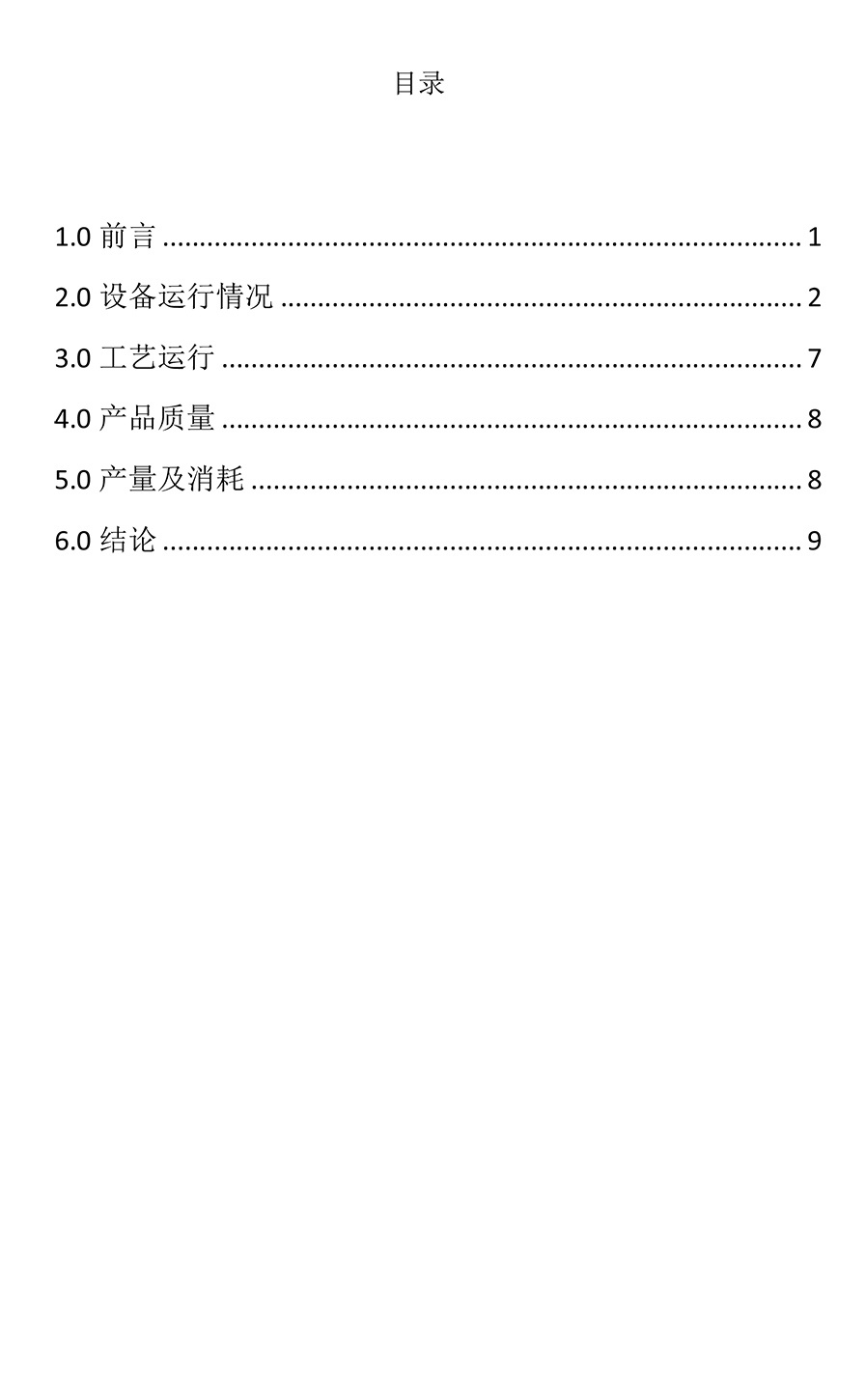 冀中能源井矿集团投料试车报告