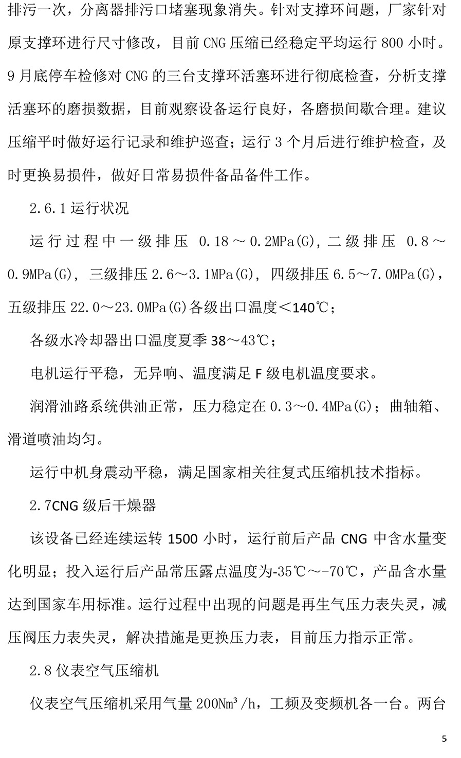 冀中能源井矿集团投料试车报告