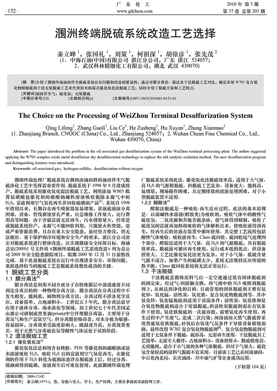 涠洲终端脱硫系统改造工艺选择