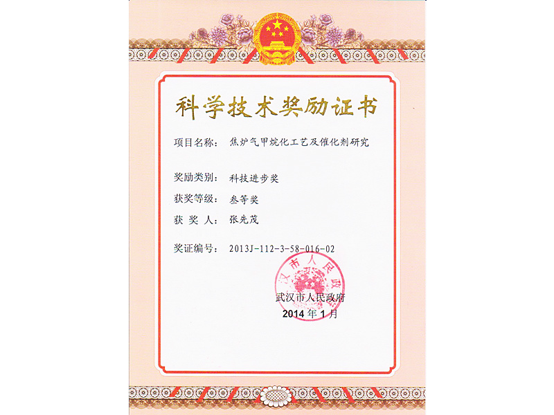 2014年科技进步叁等奖