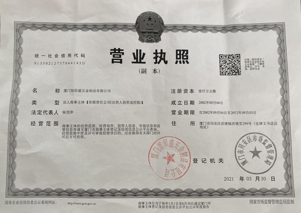 旭恒盛