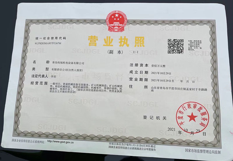 營(yíng)業(yè)執(zhí)照