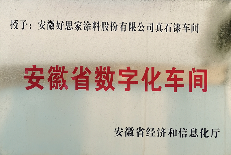 省數字化車間
