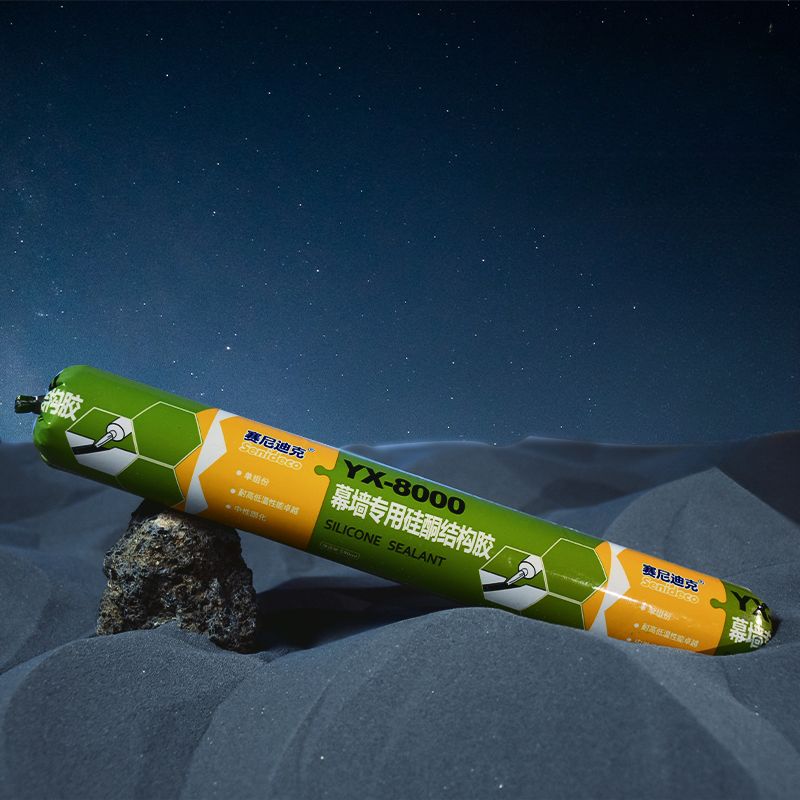 YX-8000幕墙专用硅酮结构胶