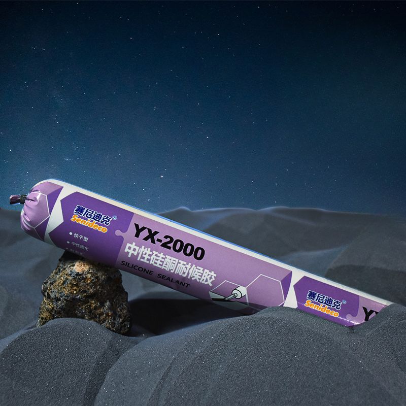 YX-2000中性硅酮耐候胶