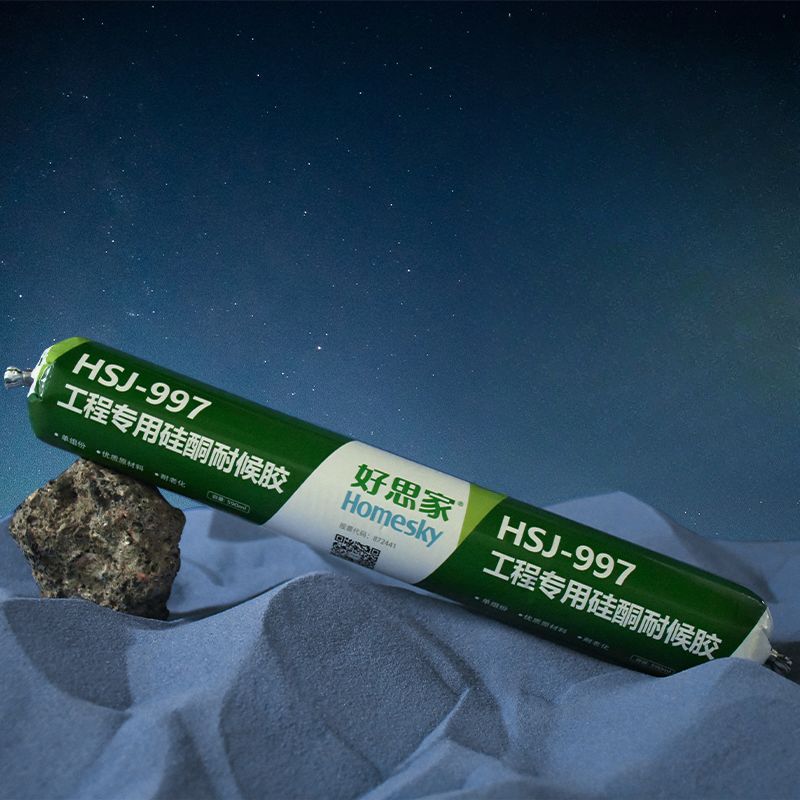 HSJ-997工程专用硅酮耐候胶