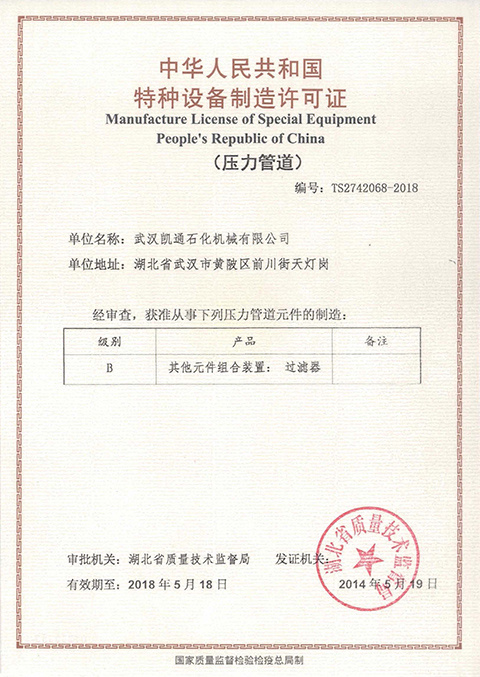 压力管道元件