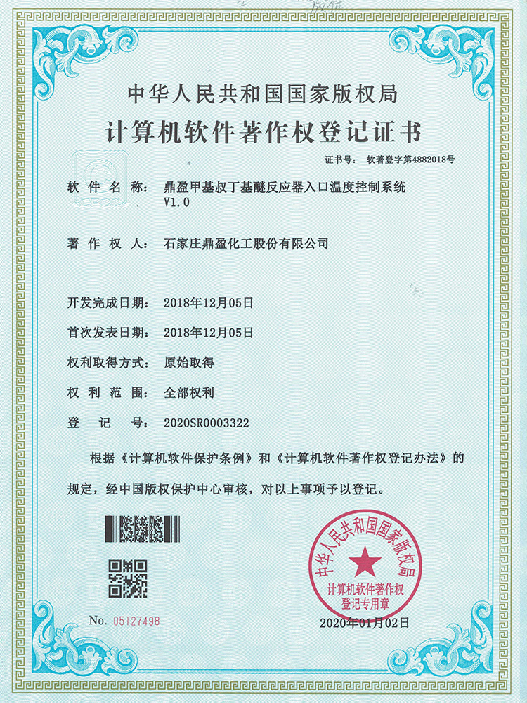 鼎盈甲基叔丁基醚反应器入口温度控制系统V1.0