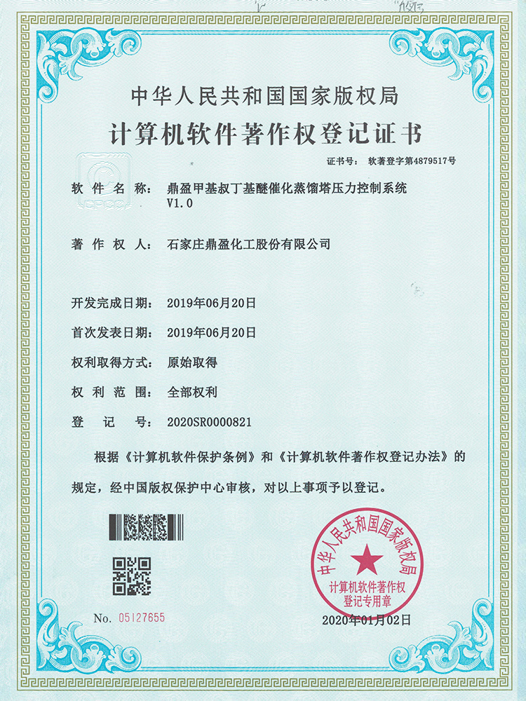 鼎盈甲基叔丁基醚催化蒸馏塔压力控制系统V1.0